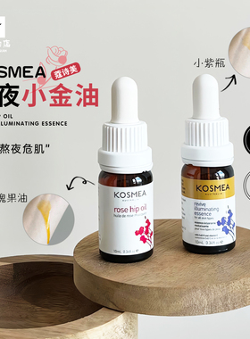 熬夜小金油玫瑰果淡痘印精华油
