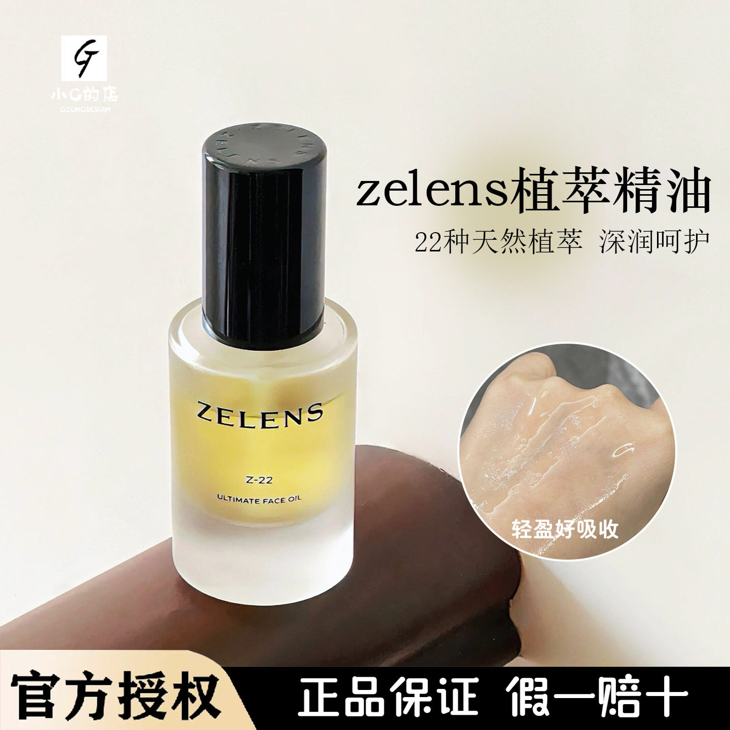 zelens Z22精华油30ml以油养肤全能精华油修护维稳提亮紧致,美容护肤/美体/精油,精华油,淘宝优惠券,粉丝福利购,淘宝优惠卷