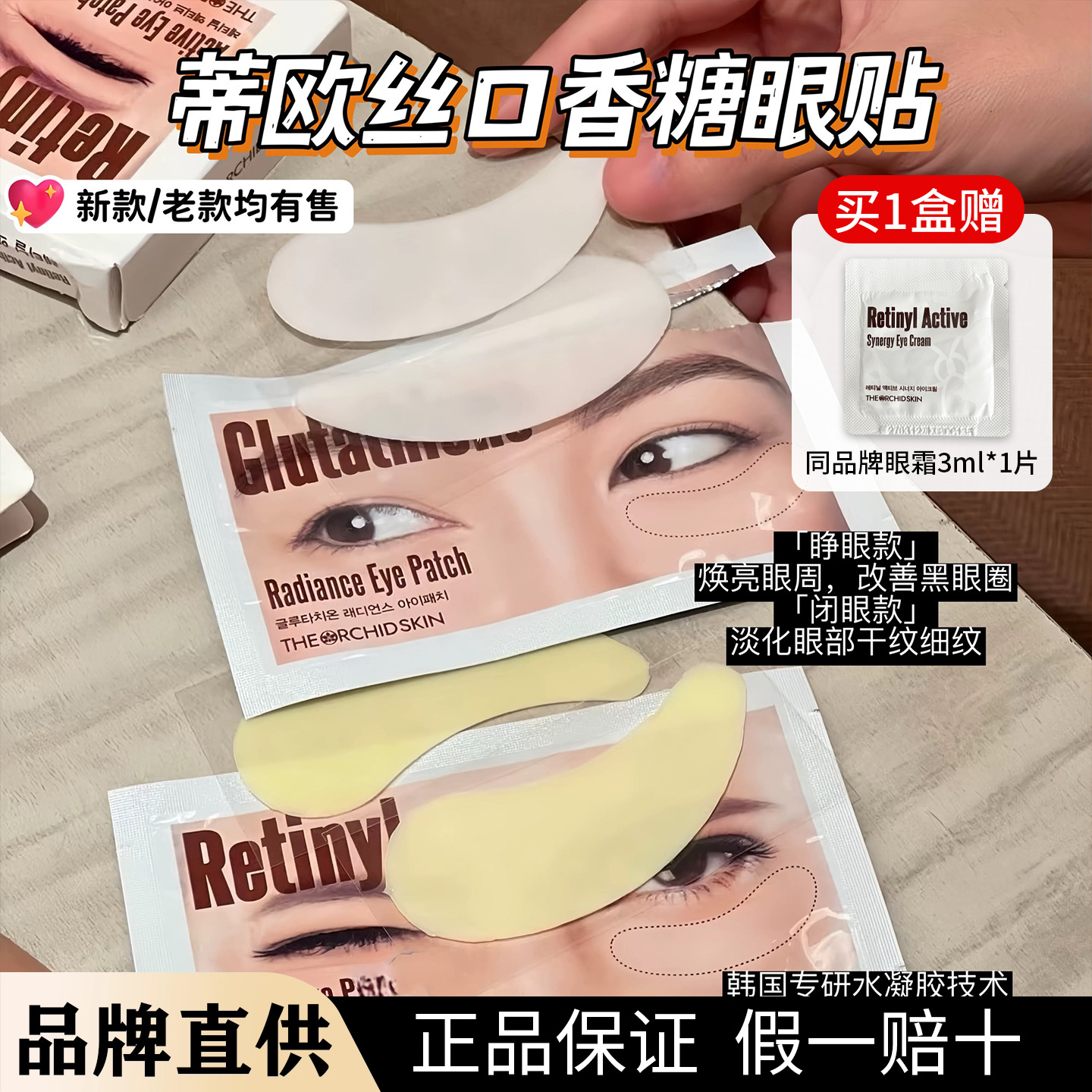 眼部小熨斗~淡黑眼圈 韩国蒂欧丝幽兰口香糖眼膜眼贴淡细纹黑