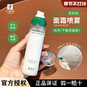 关注立减小猴子推荐 韩国BOH百析珀积雪草舒缓修护面霜喷雾妆前