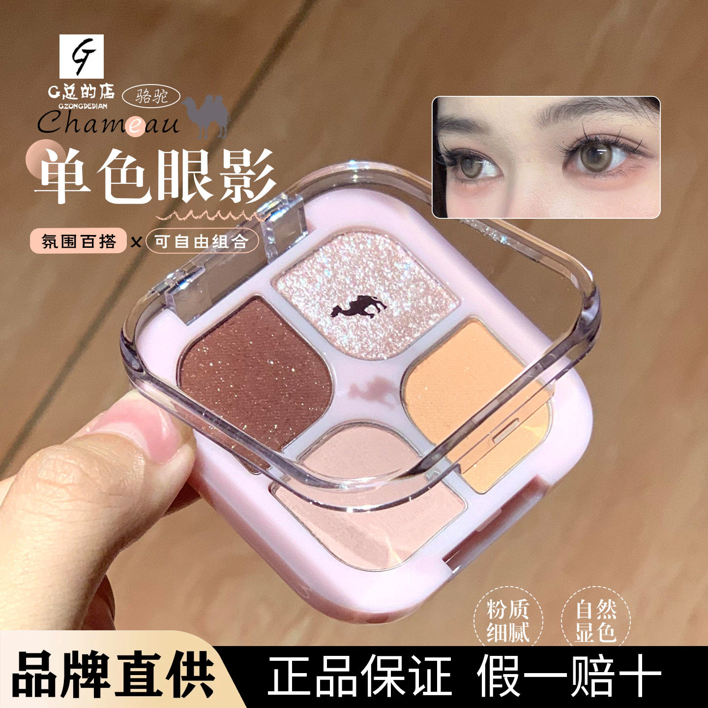 送盘 韩国chameau单色眼影骆驼珠光哑光闪片打底自组盘眼影盘平价