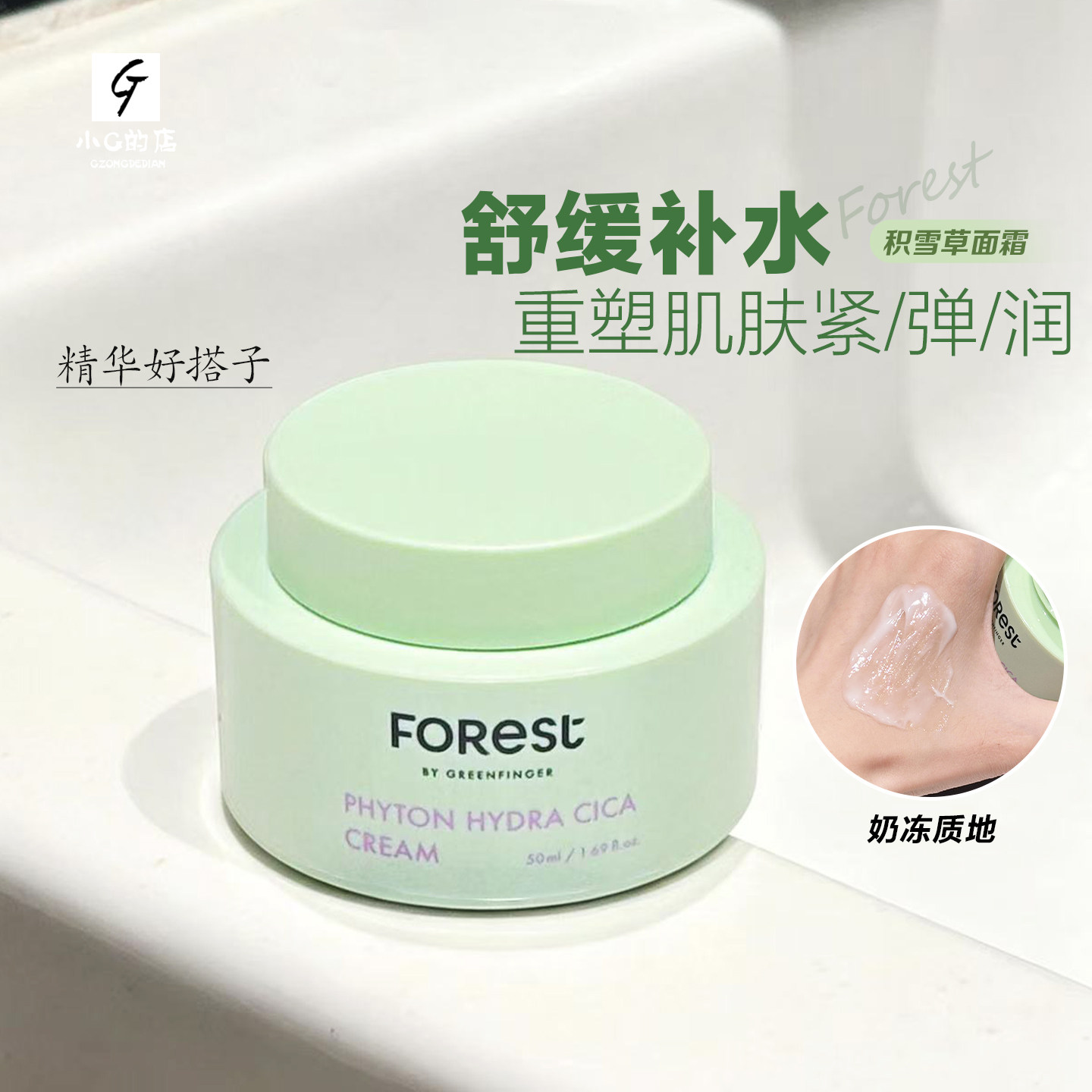 韩国Forest绿手指提拉紧致小绿瓶面霜补水保湿滋润修护面霜50ml - 实物图