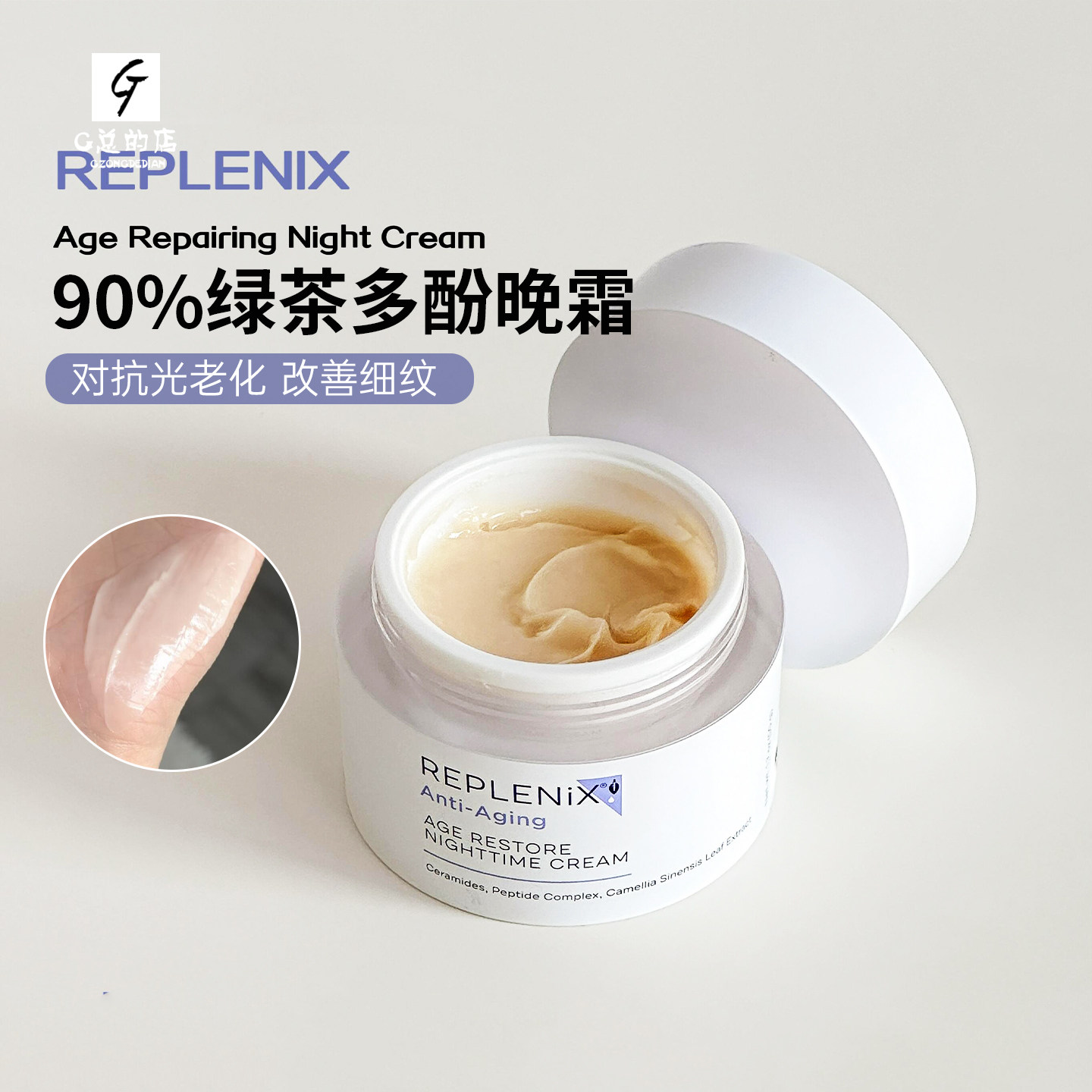 Topix replenix绿茶多酚修护面霜夜间精华晚霜50g 修复屏障早晚图片