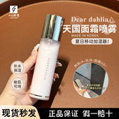 dahlia天国面霜喷雾妆前保湿 现货 韩国dear 补水镇deardahlia