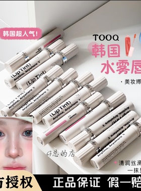韩网火爆 韩国tooq人气新品水雾唇釉lip tint唇雾染唇液裸色口红