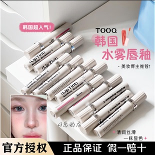 tint唇雾染唇液裸色口红 水雾唇釉lip 韩网火爆 韩国tooq人气新品