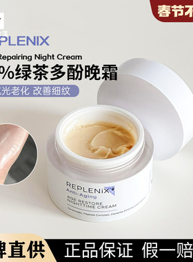 Topix replenix绿茶多酚修护面霜夜间精华晚霜50g 修复屏障早晚