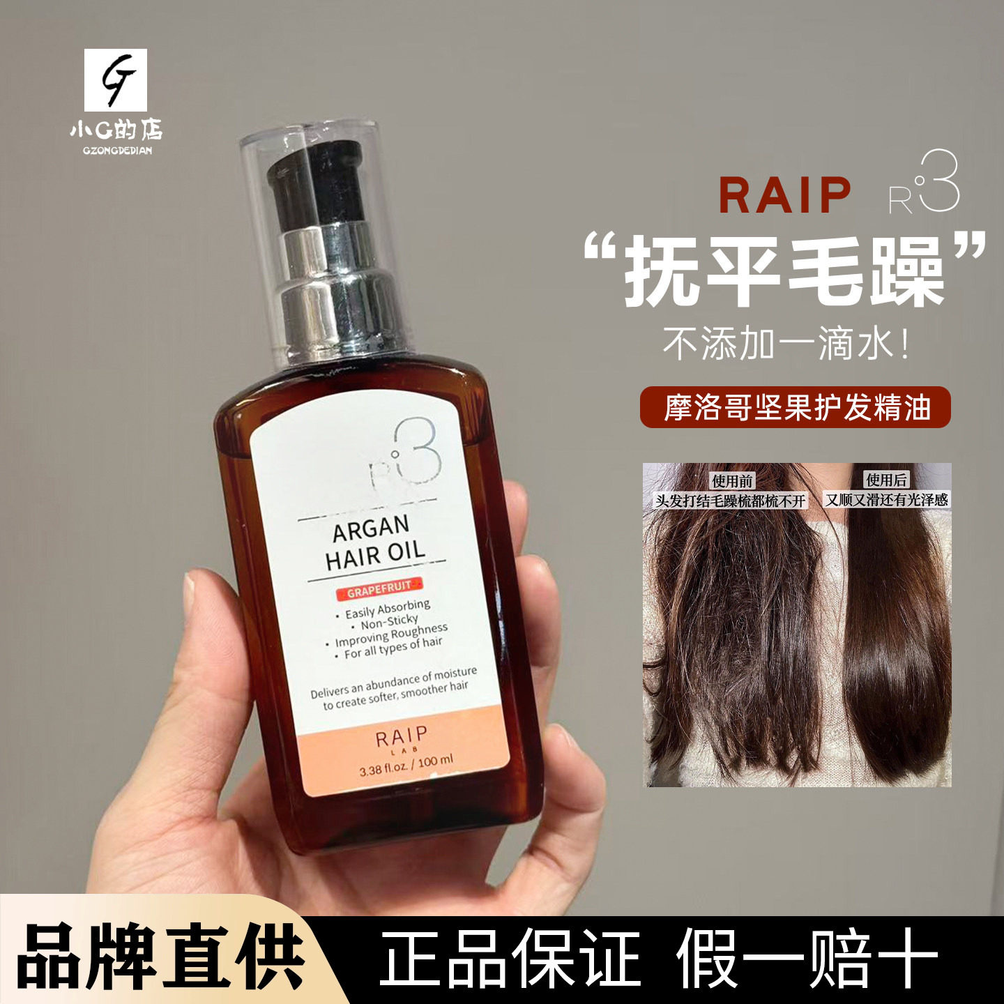 韩国爆款 RAIP持久留香摩洛哥坚果油护发精油损修复R3露博森精油,美发护发/假发,护发精油,淘宝优惠券,粉丝福利购,淘宝优惠卷