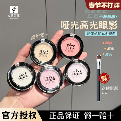 小猴子推荐！韩国revecen单色眼影高光提亮面中卧蚕303腮紫去凹