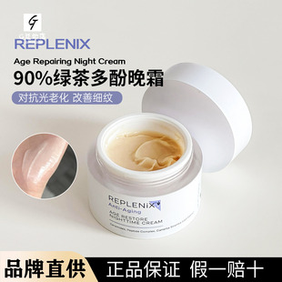 Topix replenix绿茶多酚修护面霜夜间精华晚霜50g 修复屏障早晚