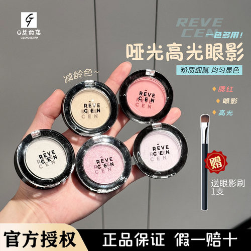 小猴子推荐！韩国revecen单色眼影高光提亮面中卧蚕303腮紫去凹