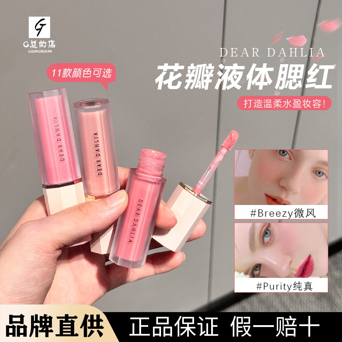 咨询惊喜Dear dahlia天国花瓣液体腮红奶油水光腮红Deardahlia