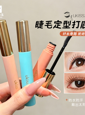 ukiss睫毛打底膏防水不晕染