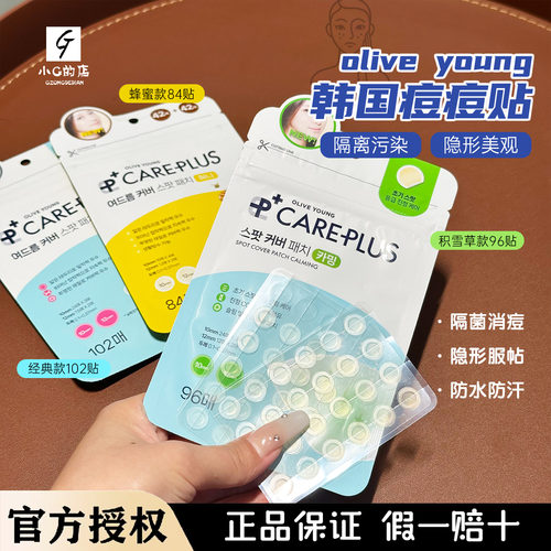 韩国热门oliveyoung痘痘贴隐形轻薄遮盖可上妆救急净痘祛痘不留恒