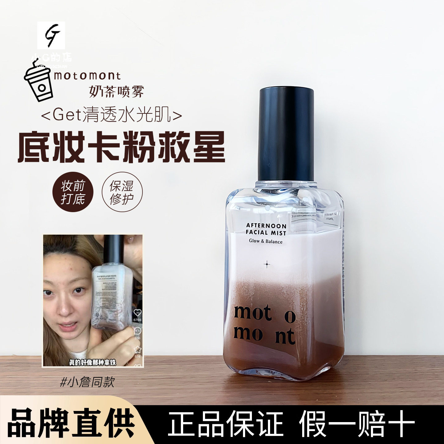 韩国motomont奶茶面霜喷雾妆前补水精华保湿爽肤水滋润服帖不脱妆,美容护肤/美体/精油,化妆水/爽肤水,淘宝优惠券,粉丝福利购,淘宝优惠卷