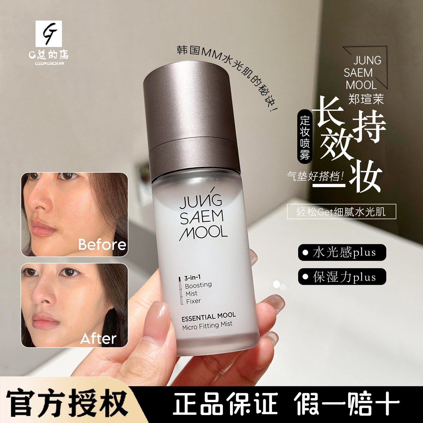 小猴子同款！郑瑄茉定妆喷雾三合一保湿补水不脱妆持妆面霜喷雾