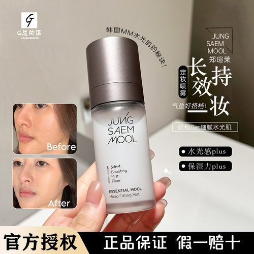 小猴子同款！郑瑄茉定妆喷雾三合一保湿补水不脱妆持妆面霜喷雾