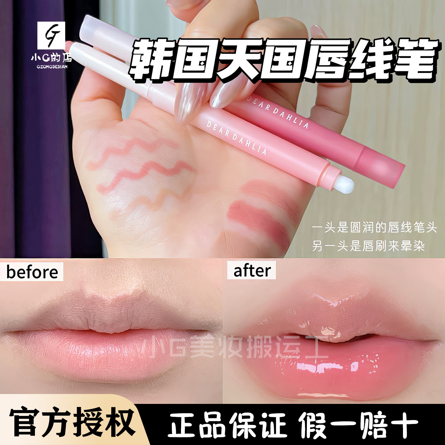 韩国Deardahlia天国唇线笔双头自然丰唇裸色持久不掉色丝滑大丽花
