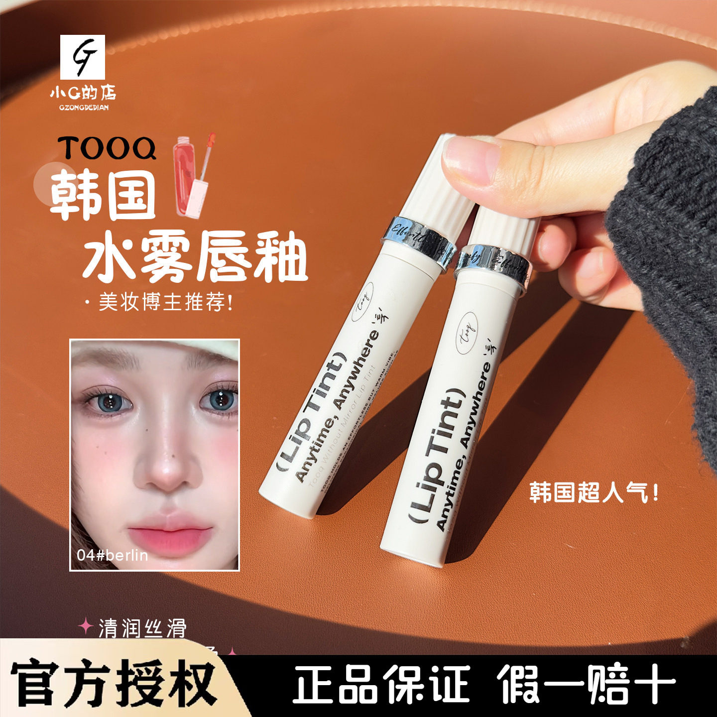 韩网火爆 韩国tooq人气新品水雾唇釉lip tint唇雾染唇液裸色口红,彩妆/香水/美妆工具,唇彩/唇蜜/唇釉/唇泥/唇霜,淘宝优惠券,粉丝福利购,淘宝优惠卷