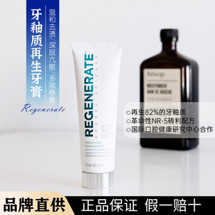 法国Regenerate牙釉质清新口气土豪牙膏牙釉质修复敏感祛黄提亮
