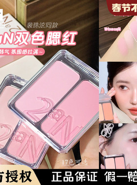 裴珠泫同款 韩国2aN双色腮红膨胀色腮紫提亮少女感女团牛奶嫩粉
