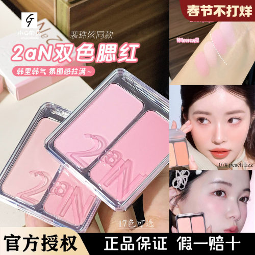 裴珠泫同款 韩国2aN双色腮红膨胀色腮紫提亮少女感女团牛奶嫩粉