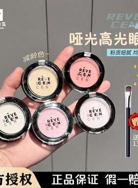 小猴子推荐！韩国revecen单色眼影高光提亮面中卧蚕303腮紫去凹