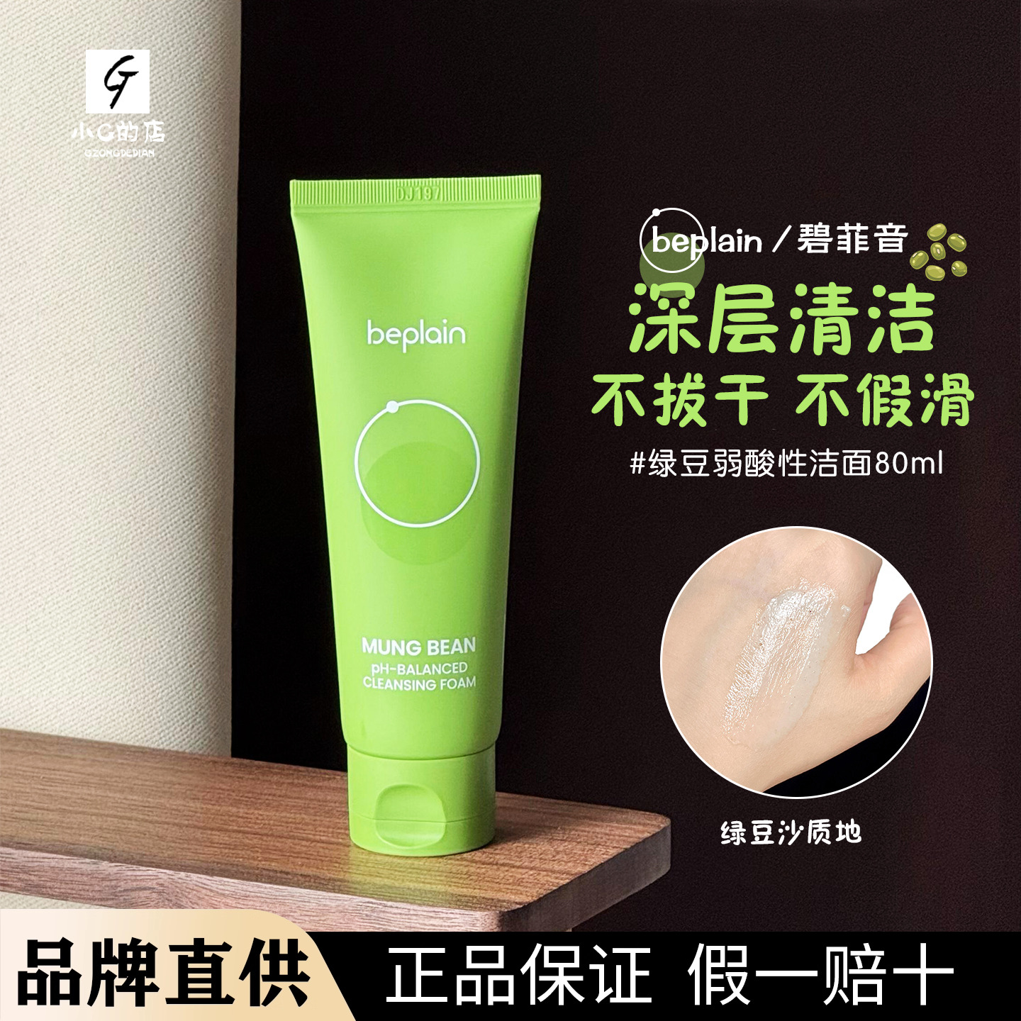 韩女都在用|beplain碧菲音绿豆洗面奶氨基酸敏感肌弱酸性洁面乳