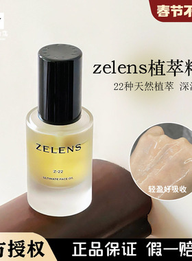 zelens Z22精华油30ml以油养肤全能精华油修护维稳提亮紧致
