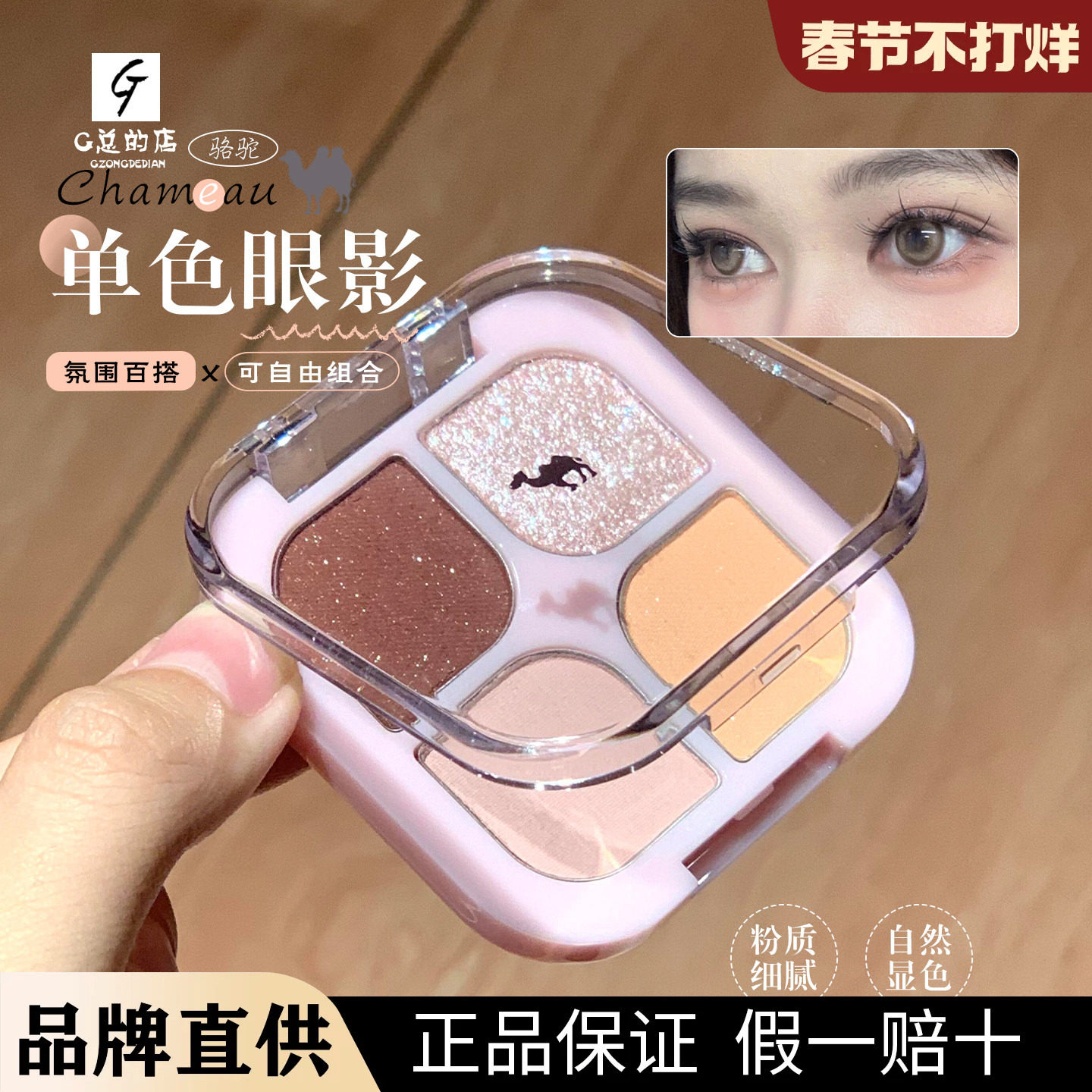 送盘 韩国chameau单色眼影骆驼珠光哑光闪片打底自组盘眼影盘平价