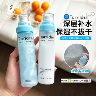 一喷水光肌~韩国torriden桃瑞丹面霜喷雾水光喷雾精华妆前补水