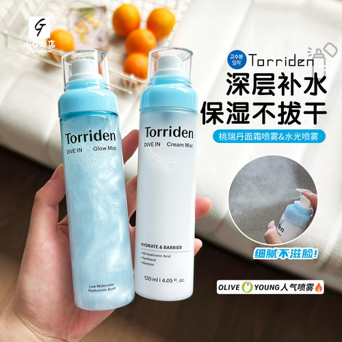 一喷水光肌~韩国torriden桃瑞丹面霜喷雾水光喷雾精华妆前补水