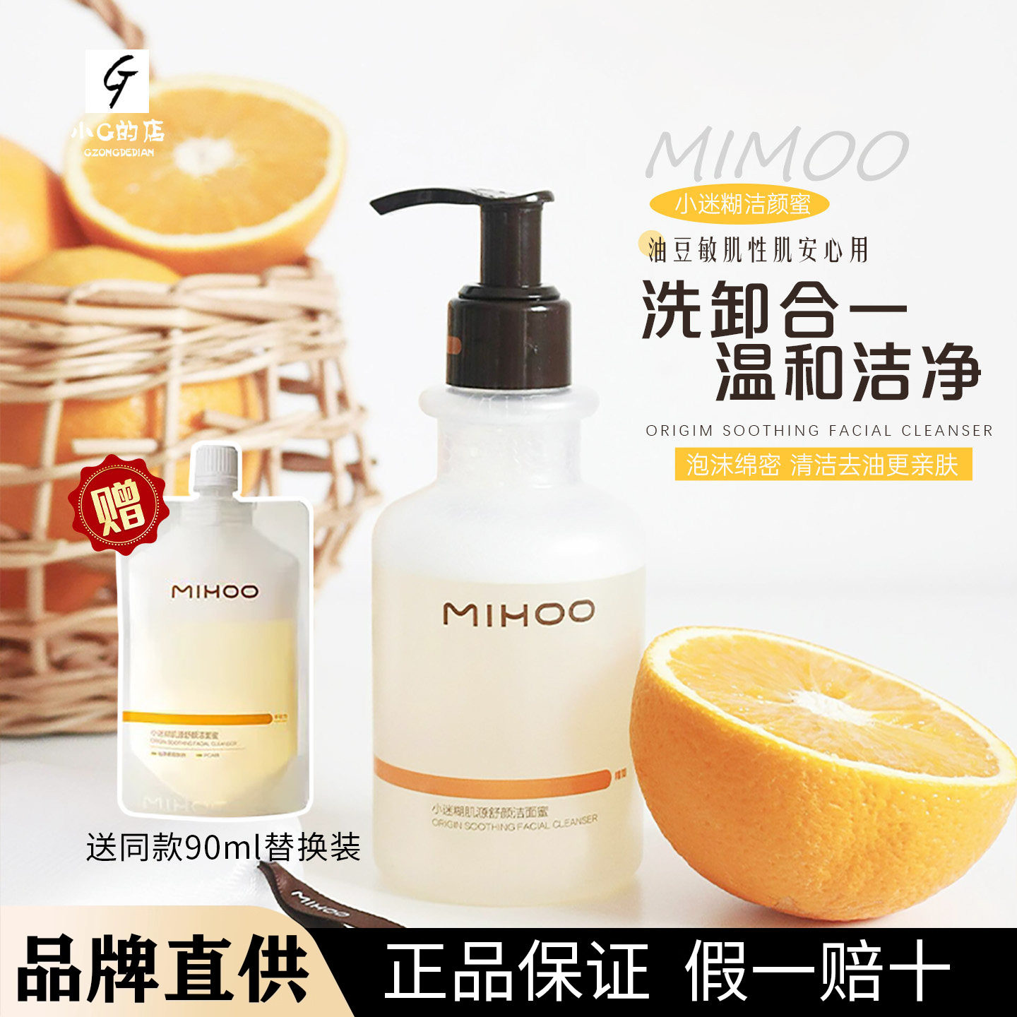 小迷糊肌源洁颜蜜氨基酸温和洗面奶洗卸二合一,美容护肤/美体/精油,洁面,淘宝优惠券,粉丝福利购,淘宝优惠卷