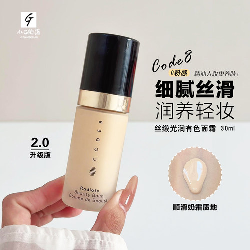 CODE8养肤有色面霜30ml自然服帖轻薄持久水润干皮裸妆粉底液