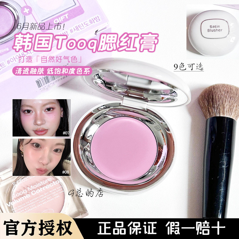 韩国新品Tooq单色腮红膏膨胀土豆泥柔滑元气提亮水光