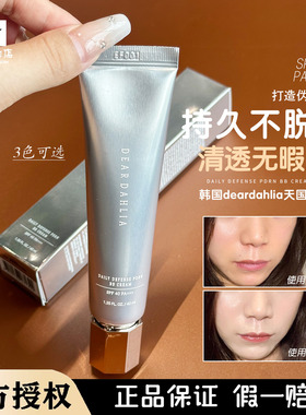 现货！韩国deardahlia天国素颜霜舒缓养肤BB霜提亮滋润遮瑕清透