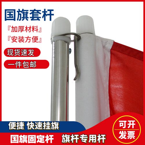不锈钢旗子旗帜国旗固定杆套杆穿旗杆升降配件固定卡扣
