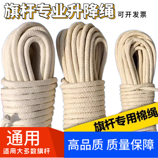 户外手拉升降幼儿园学校升国旗 旗杆绳子专用腊绳棉绳配件