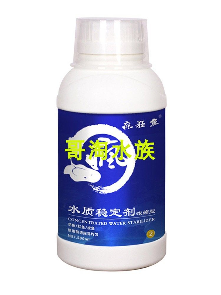疯狂鱼水质稳定剂除氯水