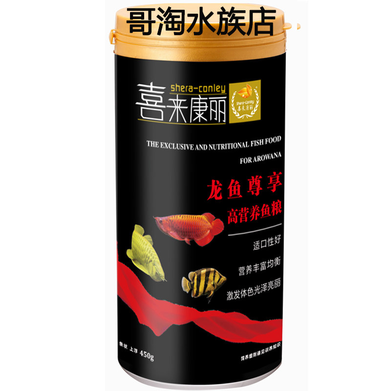 喜来康丽龙鱼尊享鱼粮金龙红龙