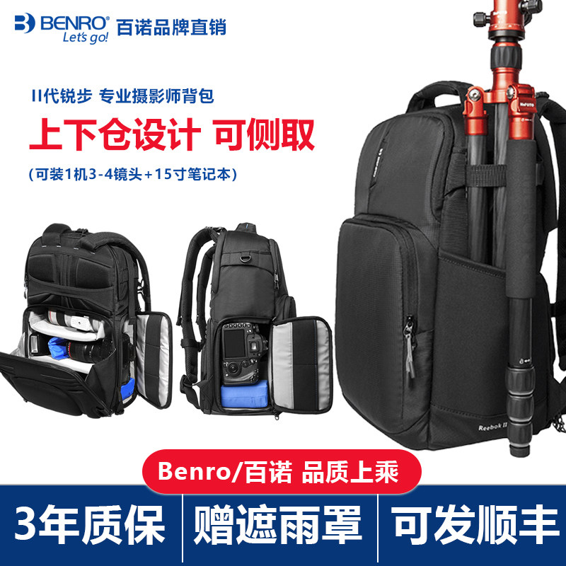 Benro百诺锐步二代专业摄影包双肩包单反相机无人机侧开快取背包