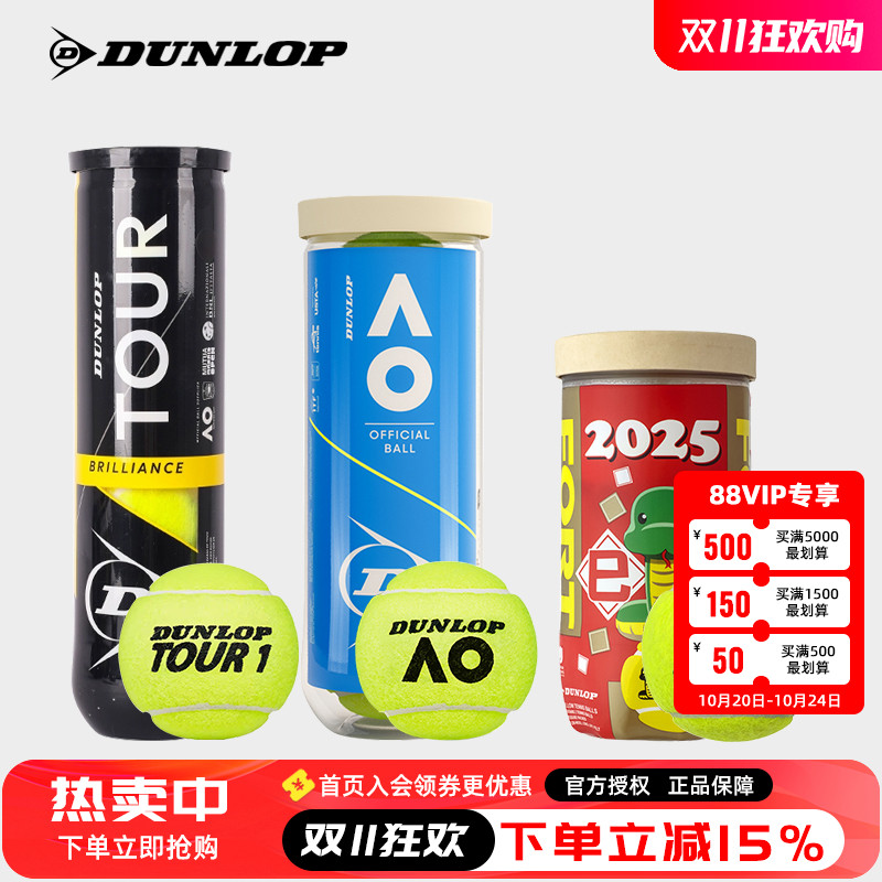邓禄普atp铁罐装澳网比赛网球