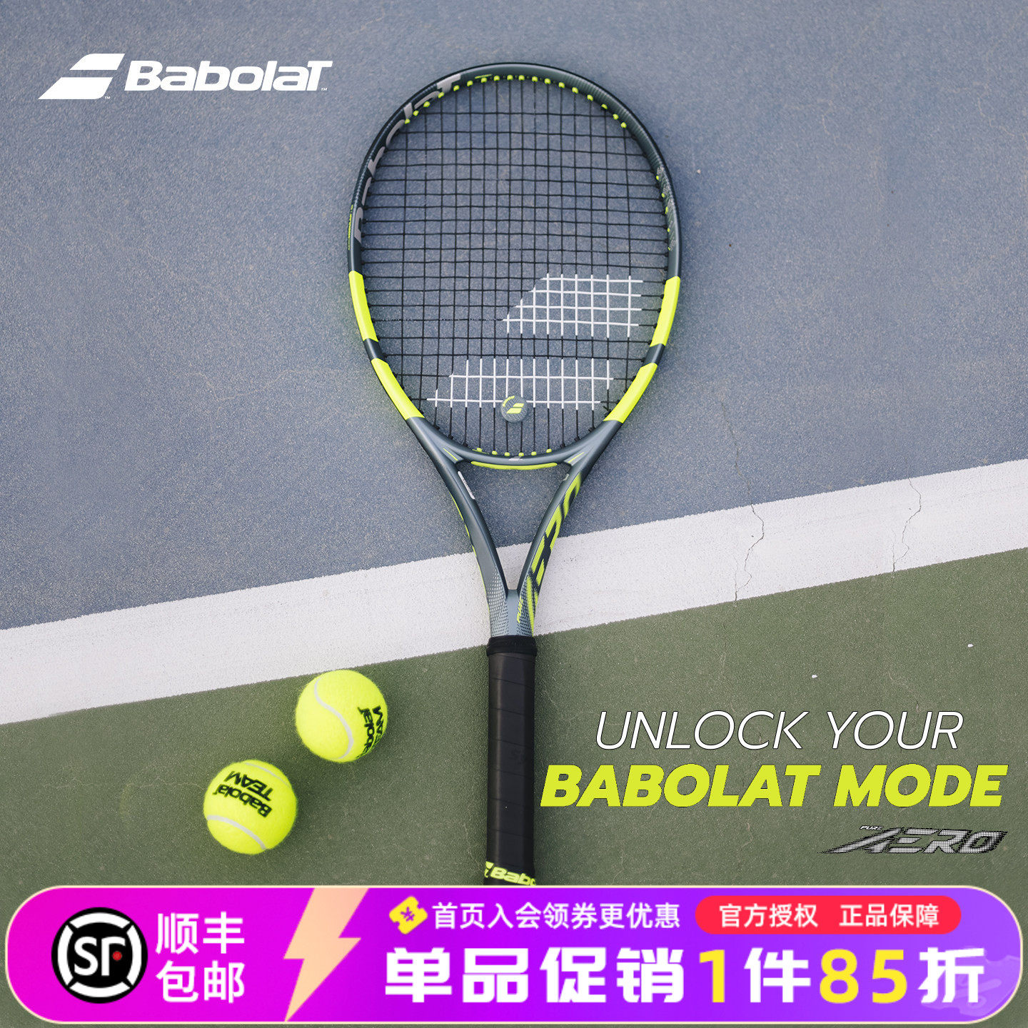 Babolat百保力26款PA阿尔卡拉斯百宝力Pure Aero专业全碳素网球拍,运动/瑜伽/健身/球迷用品,网球拍,淘宝优惠券,粉丝福利购,淘宝优惠卷