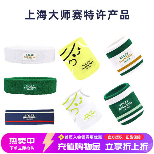 ATP上海劳力士大师赛网球周边护腕头巾头带运动健身擦汗吸汗止汗