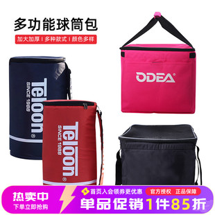 天龙欧帝尔网球筒包网球袋防水隔热层大容量收纳袋手提球桶包袋
