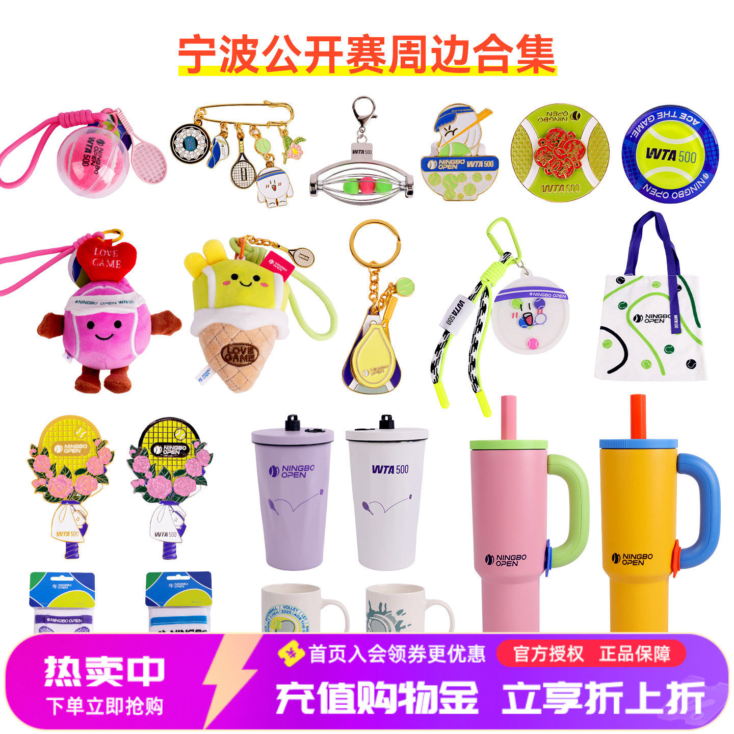 WTA500宁波公开赛网球周边正品玩偶挂件钥匙扣冰箱贴水杯背包礼物