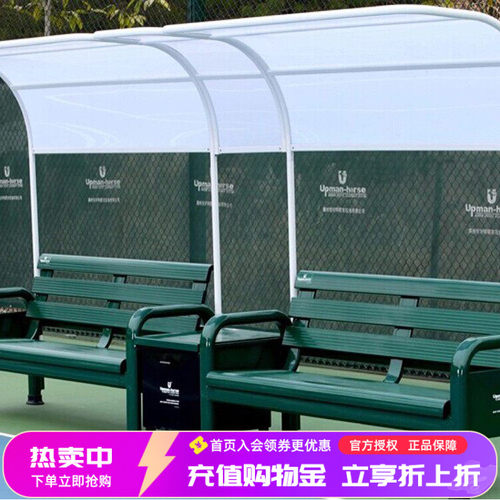 恰好时网球场休闲椅篮球场休息椅运动员休息椅时球场运动场TP-108 - 封面