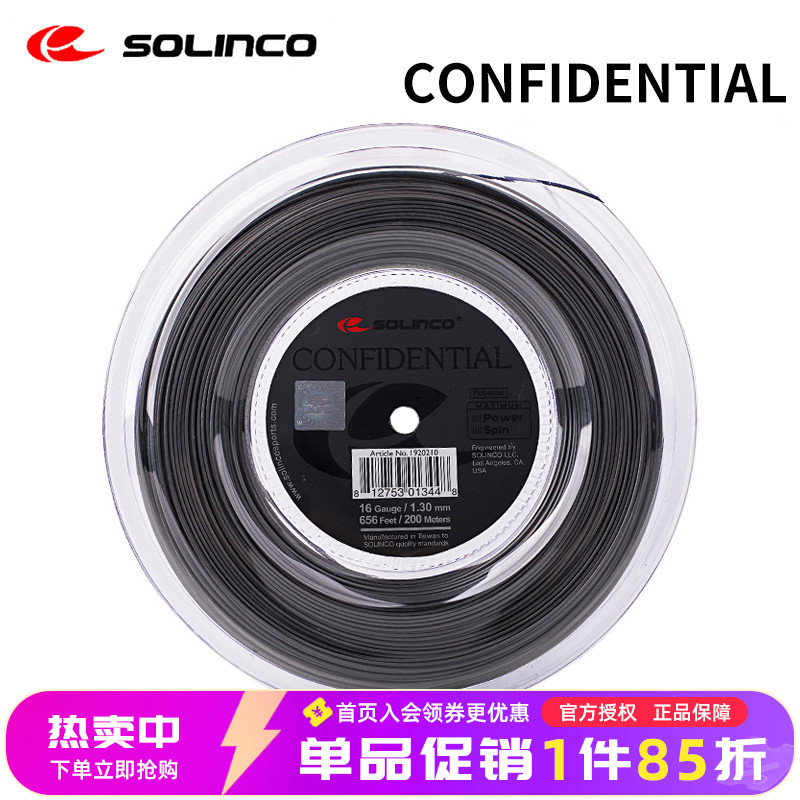 索林科网球线五角聚酯硬线