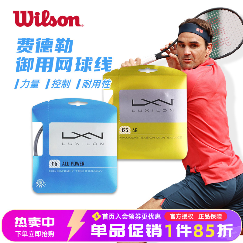 力士浪专业网球线AluPower