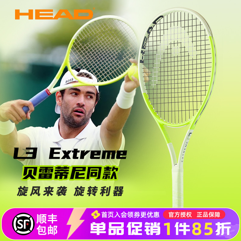 海德L3Extreme全碳素网球拍